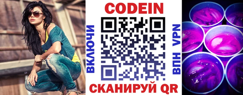 Кодеин Purple Drank  Заполярный 
